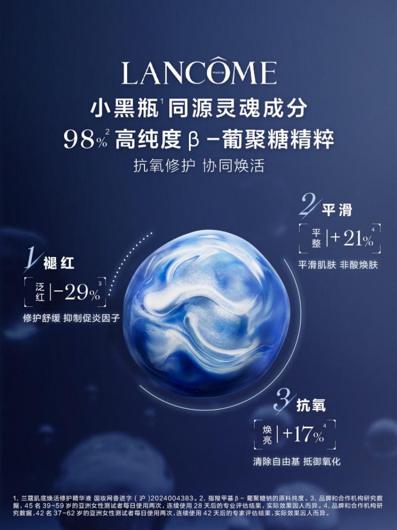 兰蔻小黑瓶滤镜水 150ml高清大图