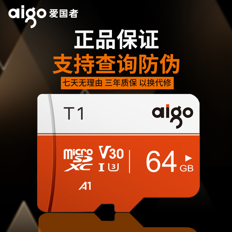 爱国者(aigo)T1手机内存卡64G tf卡行车记录仪高速储存卡监控摄像头内存专用Micro sd卡