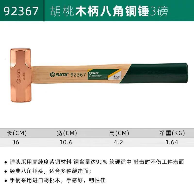 世达92367 胡桃木柄八角铜锤3磅高清大图