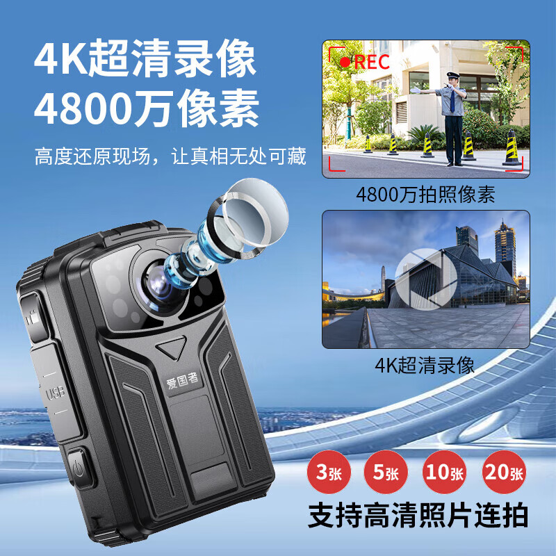 爱国者DSJ-AGZB5A1执法记录仪4800W像素4K红外夜视录像IPS屏超长续航64G高清大图