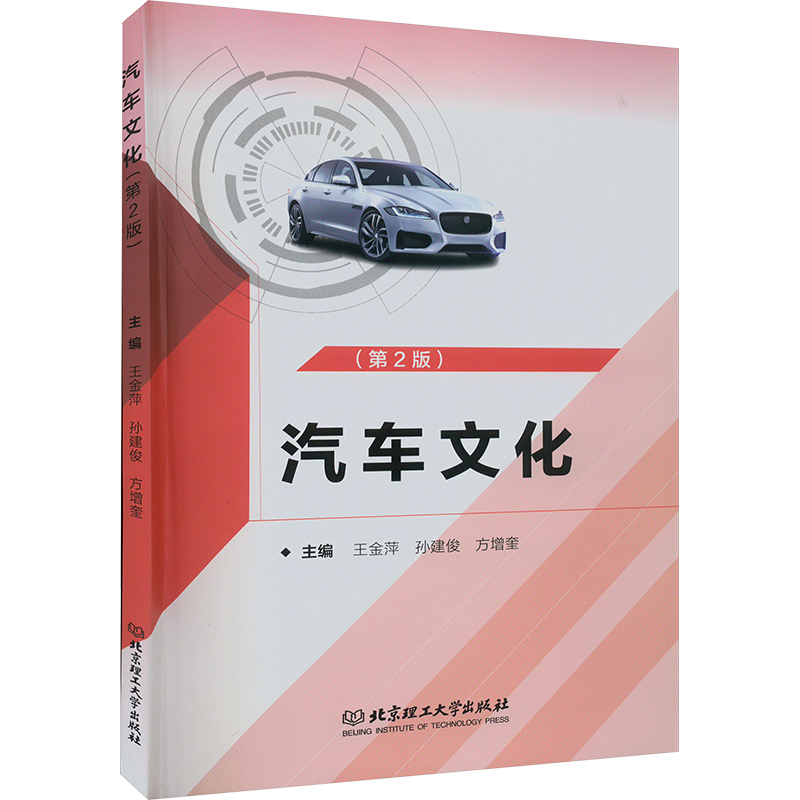 [N]汽车文化(第2版)-9787576317534高清大图
