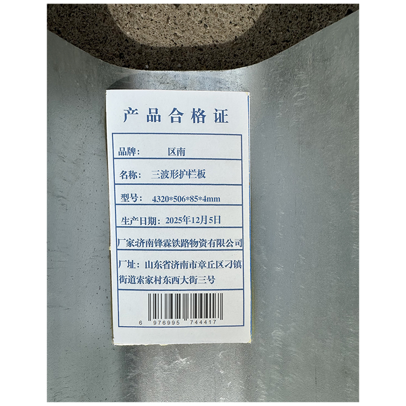 区南 三波形护栏板 4320*506*85*4mm 张高清大图