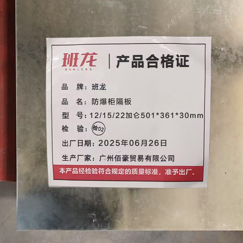 班龙防爆柜隔板12/15/22加仑501*361*30mm块高清大图