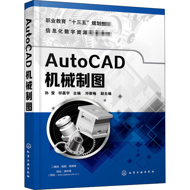 [M]AutoCAD机械制图-9787122368522高清大图