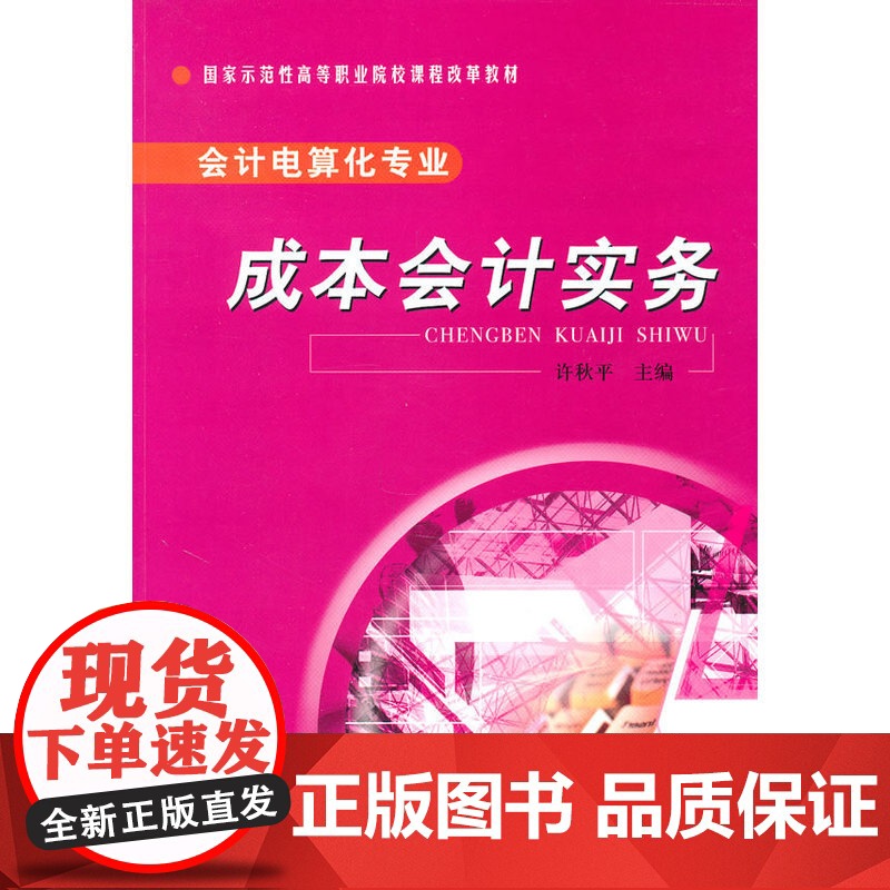 成本会计实务高清大图