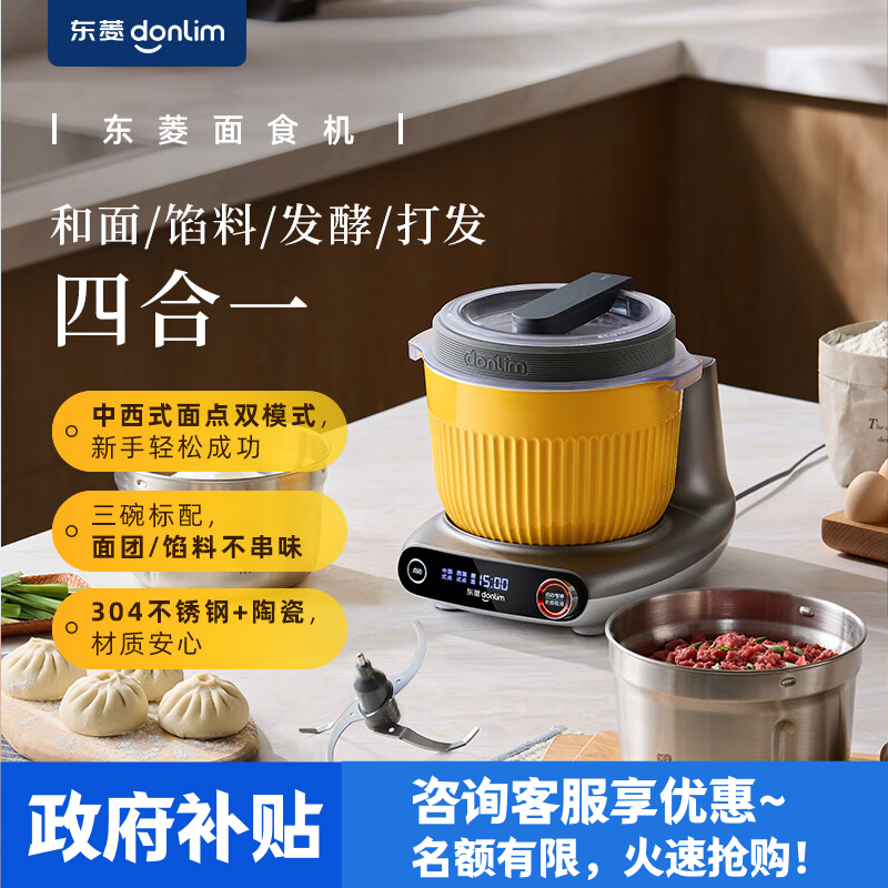 东菱(DonLim）面包机DL-1349