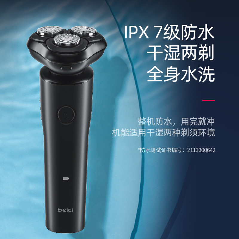 蓓慈(beici)剃须刀电动男士刮胡刀全身水洗智能充电式胡须刀正品刮胡子刀X1(静夜黑)