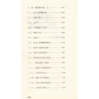 儿童文学名家经典书系 严文井童话选曹文轩推荐北京教育