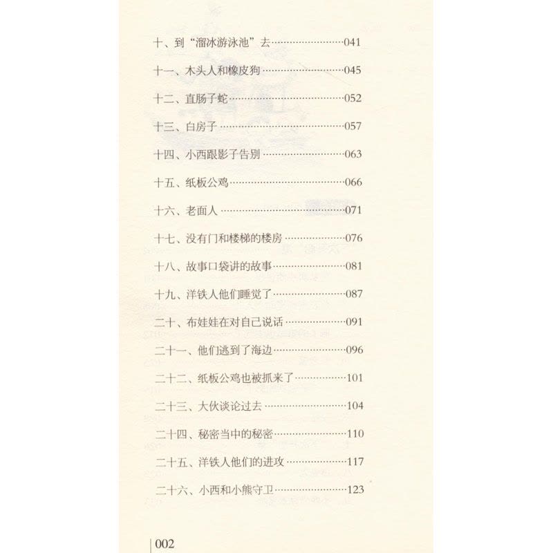 儿童文学名家经典书系 严文井童话选曹文轩推荐北京教育图片