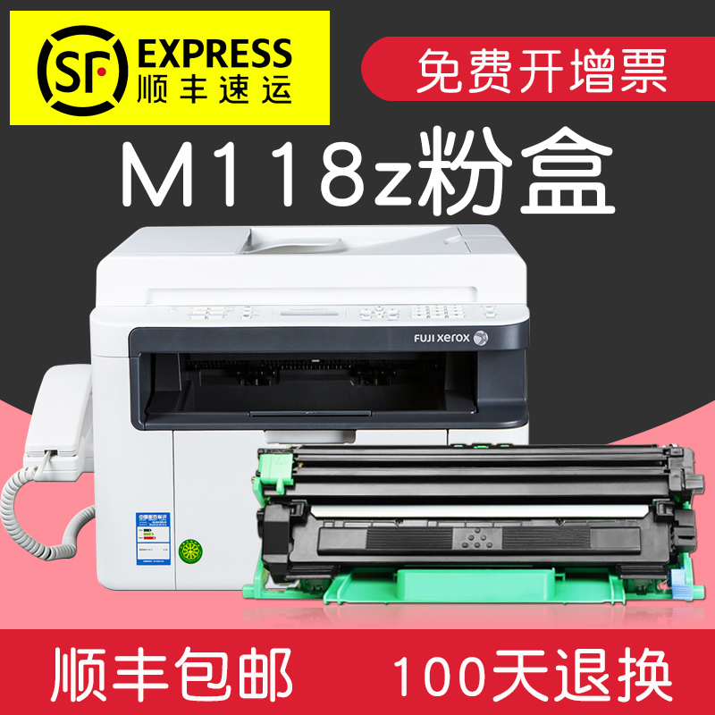 适合富士施乐M118z硒鼓fuji xerox docuprint打印机墨盒墨粉盒墨粉碳粉激光打印机高清大图