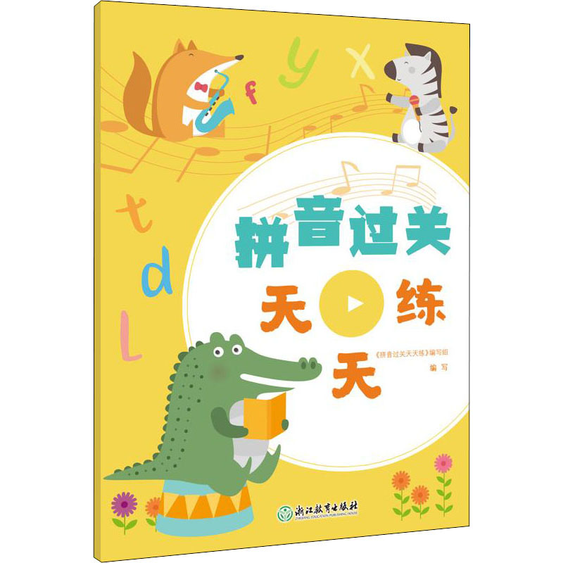 醉染图书拼音过关天天练9787572222689高清大图