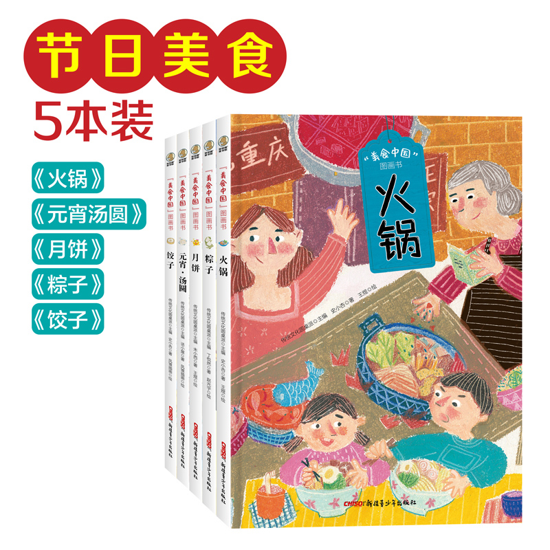 [醉染正版]美食中国图画书绘本粽子元宵汤圆馒头包子面条饺子豆腐火锅月饼茶北京烤鸭制作流程青少年儿童故事原创小百科传统饮食高清大图