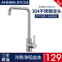 安华(ANNWA)卫浴 不锈钢龙头 厨房龙头冷热出水360度旋转洗菜盆龙头安华洁具陶瓷片阀芯单把单孔