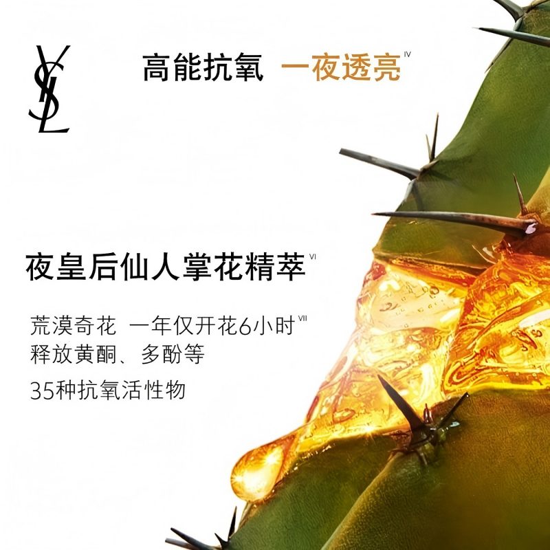 圣罗兰(YSL)夜皇后精华50ml 拯救熬夜脸高清大图