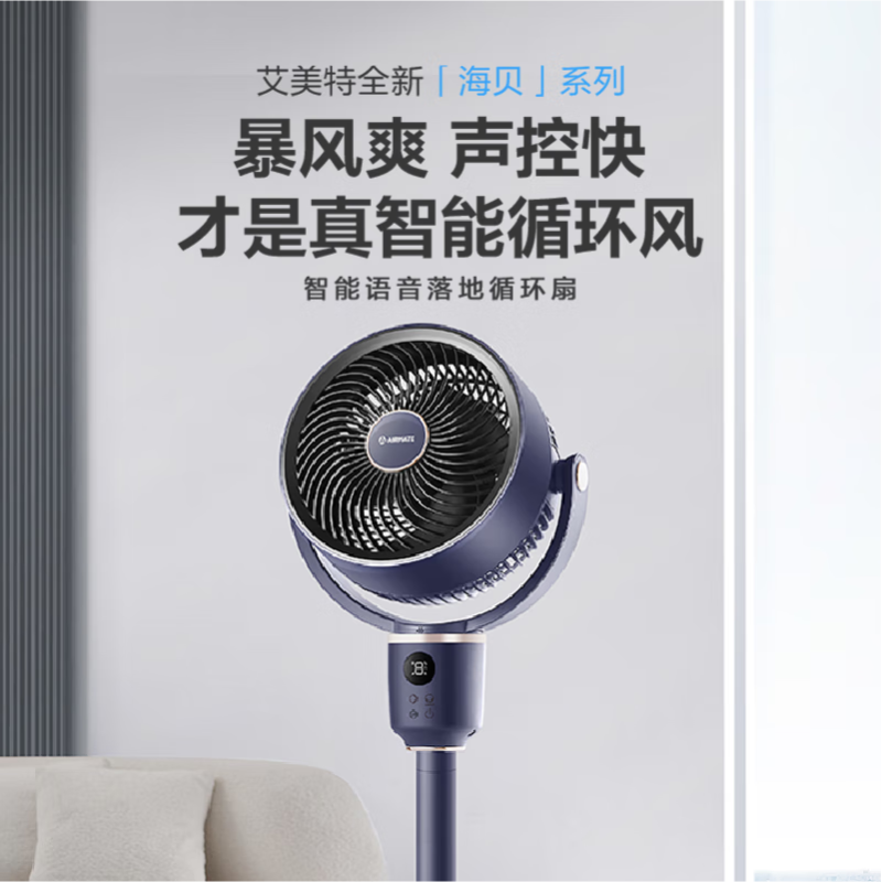艾美特空气循环扇（语音+遥控+触控）FA18-SR183高清大图