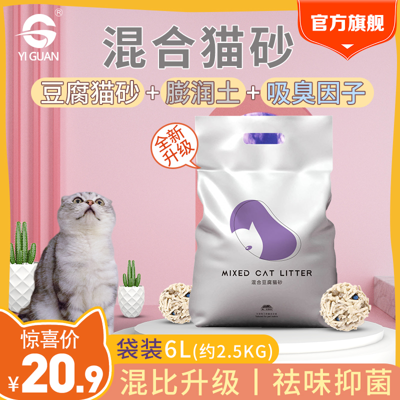 一贯 Yiguan 全新升级混合豆腐猫砂 膨润土 吸臭因子除臭去味抑菌快速聚结团吸水猫沙速溶解冲马桶6l 约2 5kg 报价 参数 图片 视频 怎么样 问答 苏宁易购