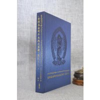 吉祥喜金刚外生起次第释.善说日光 察巴法王多傑羌洛瑟嘉措实际发货封面不一样