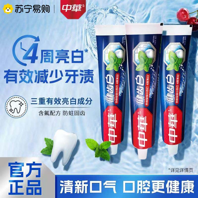 中华健齿白牙膏200g*4支去渍薄荷果香味家庭实惠装口气清新