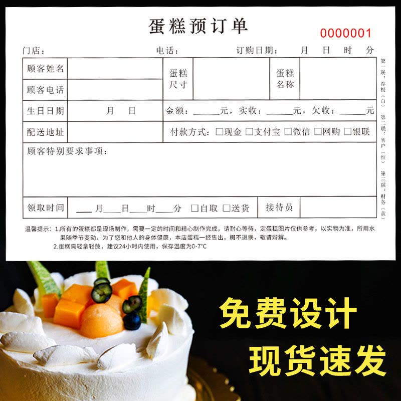 蛋糕清单销货清单收据订单本花店二三联单据鲜花订购预订图片