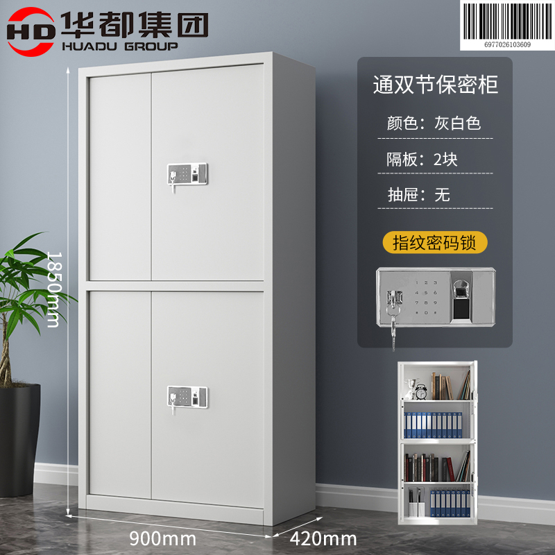 华都HDG-48 指纹密码锁通双节保密柜华都保密柜防盗保险柜指纹文件柜档案柜财务凭证柜办公柜国保锁铁皮柜高清大图