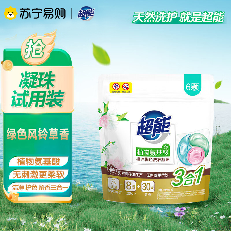 超能植沐悦色洗衣凝60g珠浓缩洗衣球洗衣液机洗专用三合一