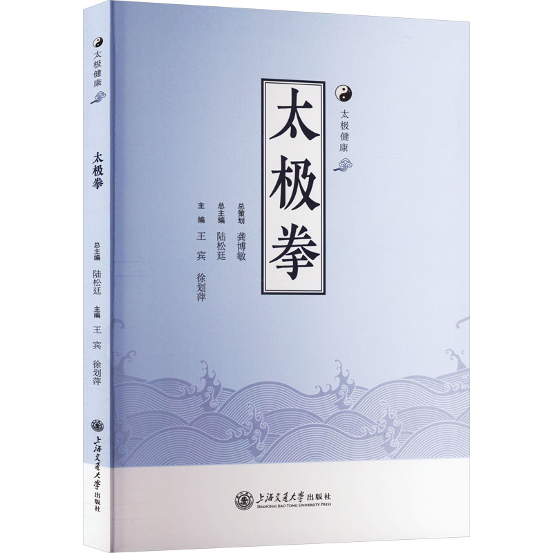 [M]太极拳-9787313290946高清大图