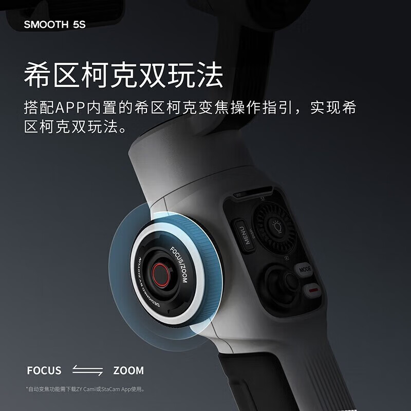 智云 稳定器 smooth5/5s手持云台 三轴防抖vlog拍摄手机稳定器 Smooth 5 Combo版