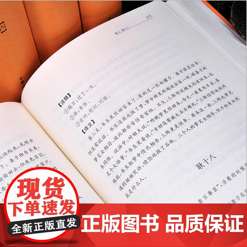 正版 聊斋志异 蒲松龄全四册线装 中华书局(中华经典名著全本全注全译) 全集学生文言文版白话文青少年版青少版原著无删减高清大图