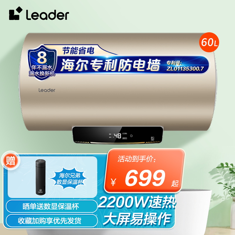 海尔智家出品Leader 电热水器50升LEC5001H-HM