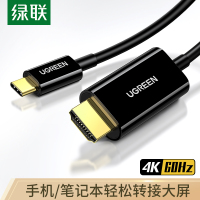 绿联 type-c接口转HDMI线 适用苹果电脑华为接电视投影仪转换器 4K高清线转接头 1.5米黑