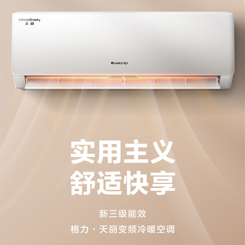 格力天丽变频1.5匹三级新能效挂机冷暖空调KFR-35GW/(35530)FNhAk-B3 3级1.5匹【节能省电】