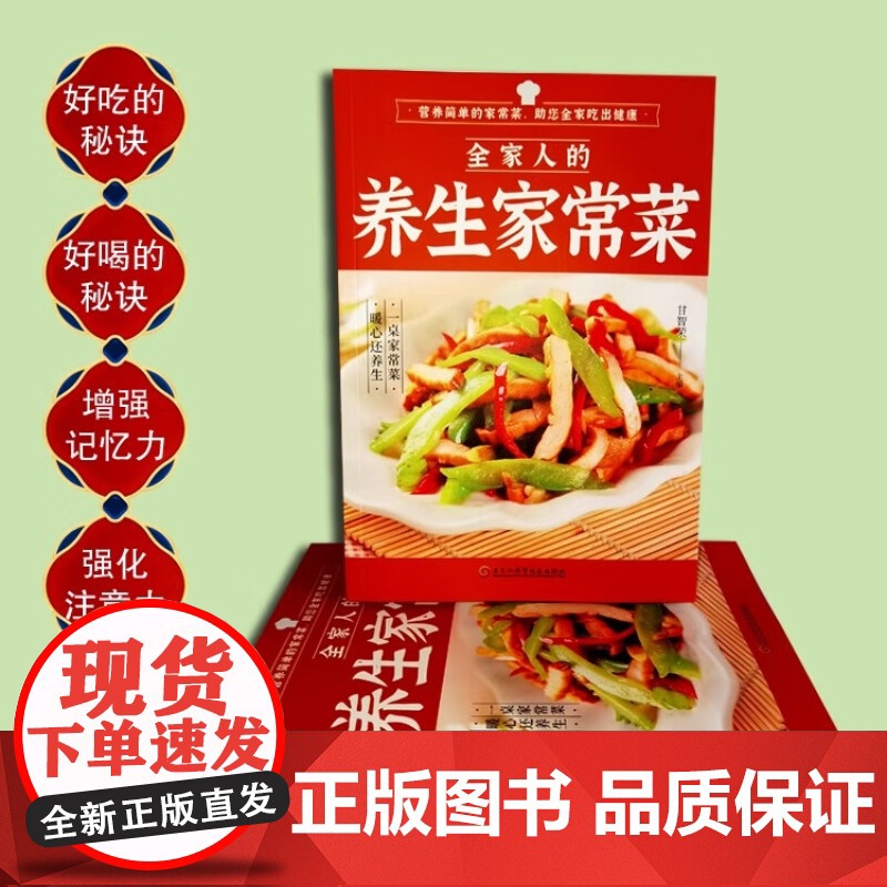 全家人的养生家常菜 菜谱书家常菜谱大全 食谱书籍川菜湘菜谱大全图解家常菜做法教程做饭书籍营养食谱家庭早餐养生宝典家常菜早高清大图