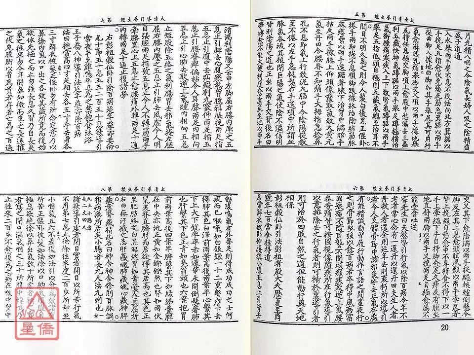 正版 长生气功诀法集成[道藏本] 萧天石 辑录 自由高清大图
