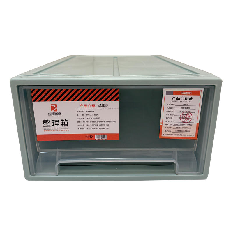 金龙航 抽屉整理箱 49*45*24.5cm/个高清大图