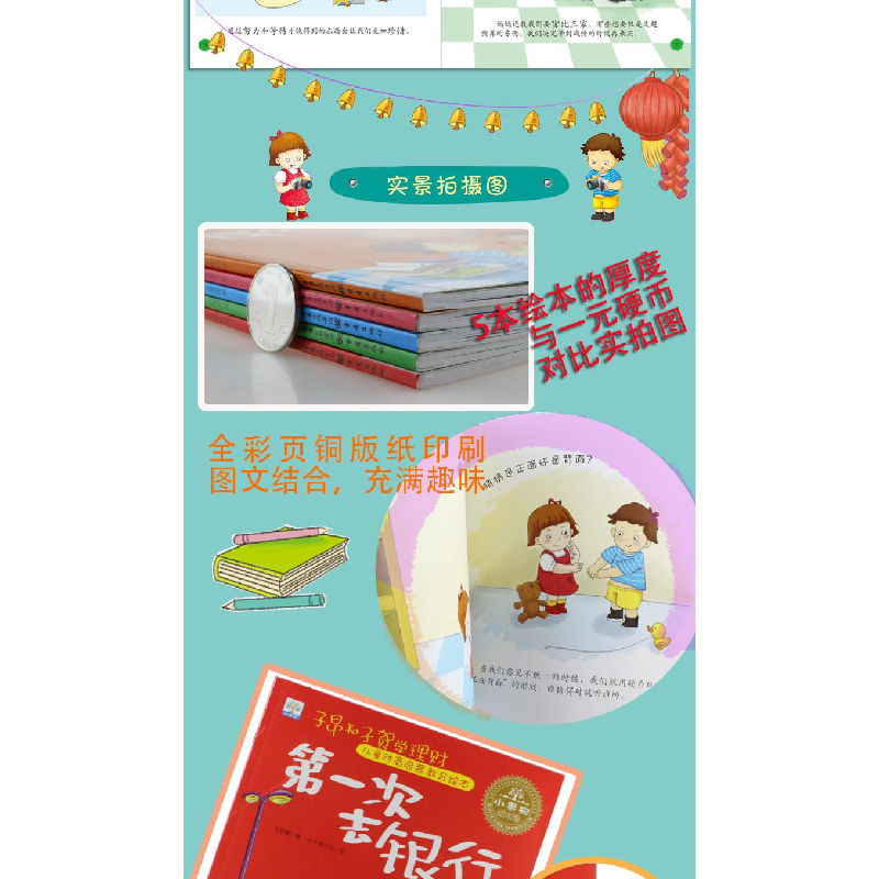 醉染图书儿童财商启蒙教育绘本(全5册)9787229120757高清大图