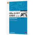 Office办公软件案例教程(第4版)