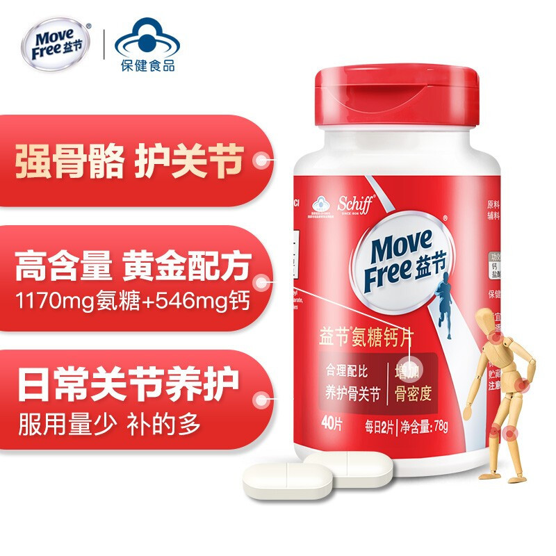 Move Free益节维骨力氨糖氨基葡萄糖钙片40粒 美国进口中老年人成人补钙营养品保健品 骨骼健康