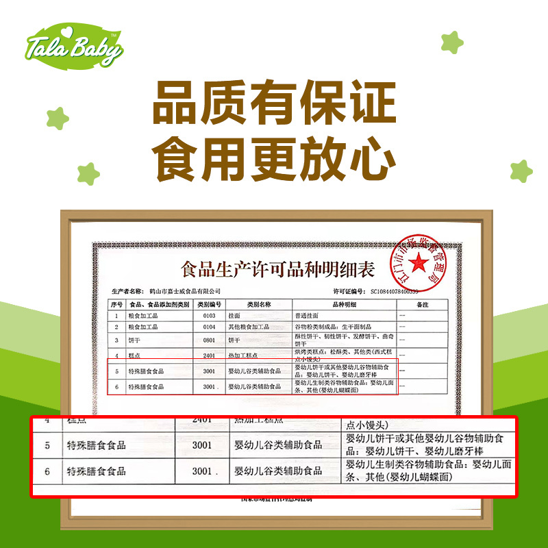 TalaBaby婴幼儿牛肉番茄营养面240g