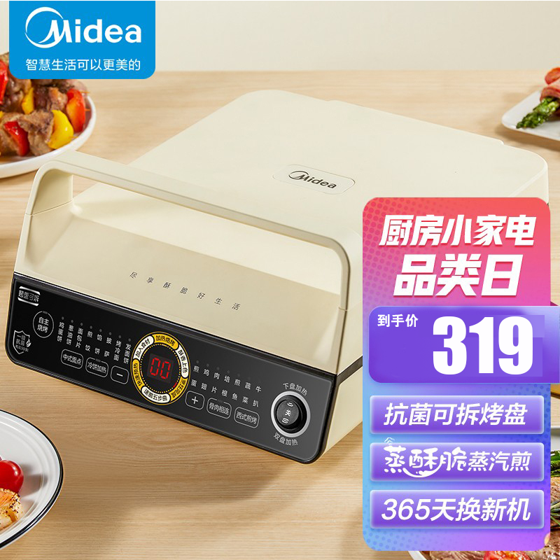 美的(Midea)电饼铛可拆洗家用双面加热 不沾加深加大煎饼锅烙饼锅深盘三明治早餐机电饼锅JK2727W6-006