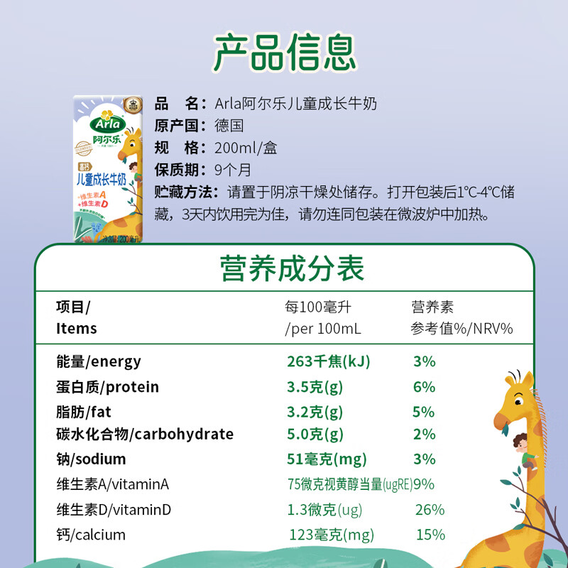 阿尔乐(Arla)德国原装进口 儿童成长牛奶 200ml*24盒 年货春节礼盒高清大图
