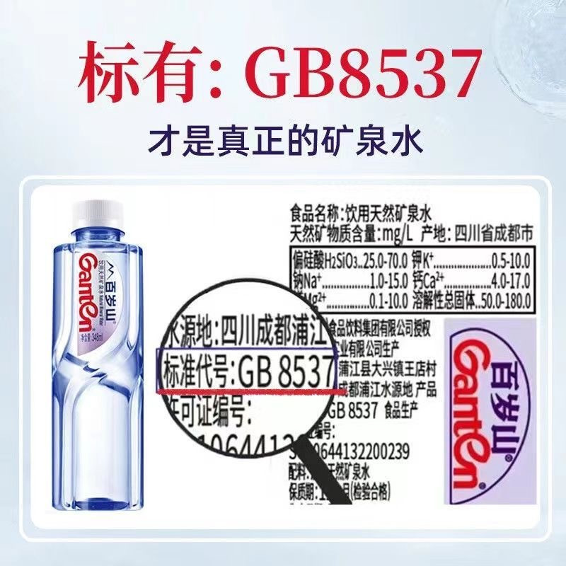 天然矿泉水饮用水家用小瓶会议接待 348ml×24瓶整箱高清大图