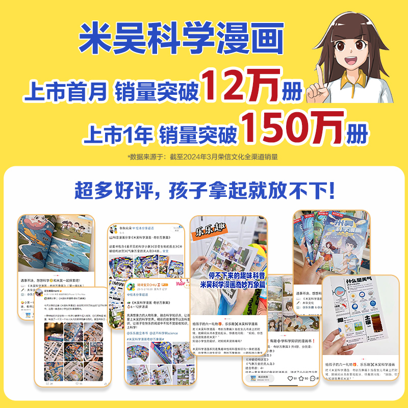 19册┆米吴8册+萌兔6册+狗狗博士2册+漫画简史3册 [正版]米吴科学漫画奇妙万象篇全套第五辑17-20册这不科学啊第高清大图