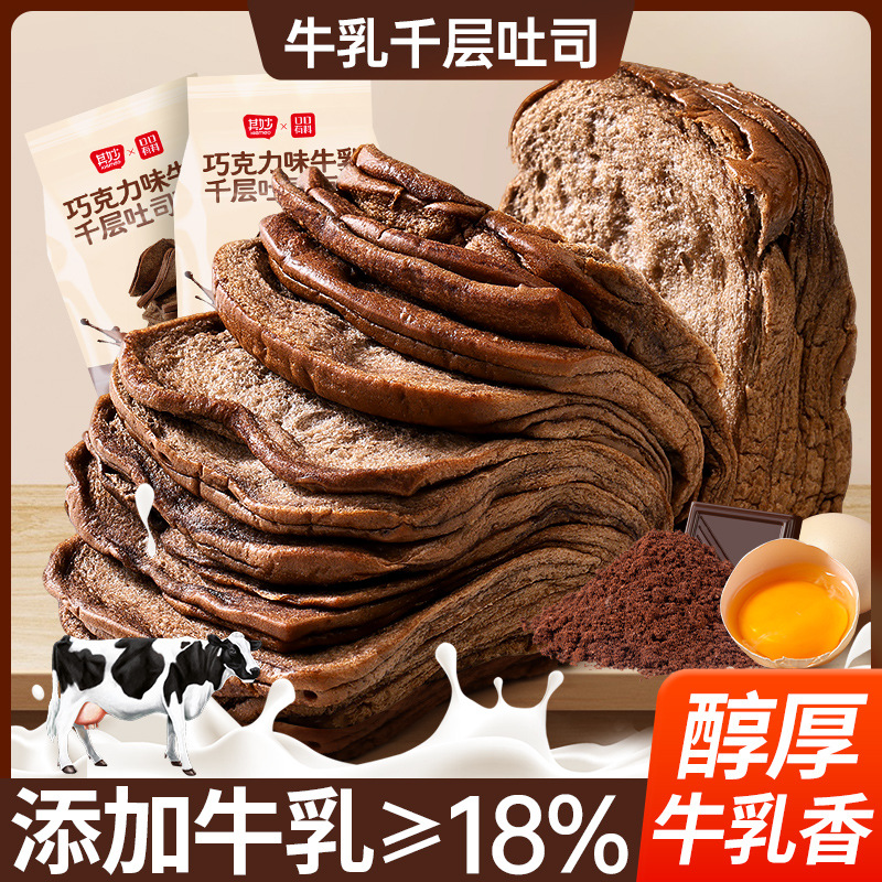 巧克力牛乳千层吐司面包 8包