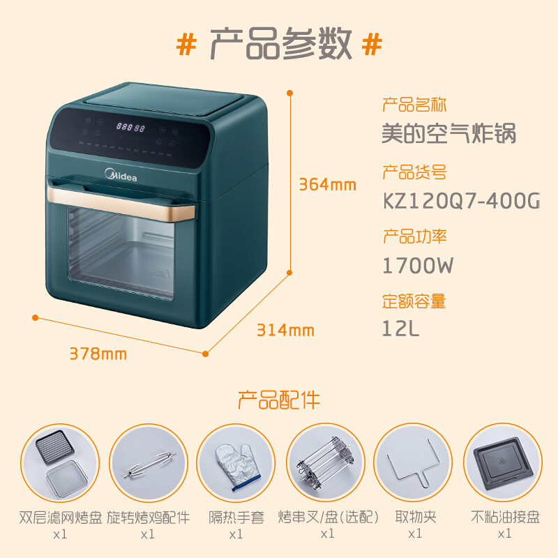 美的(Midea)空气炸锅 12L容量家用智能不粘易清洗 可视电炸电烤煎炸锅KZ120Q7-400G(墨绿色)
