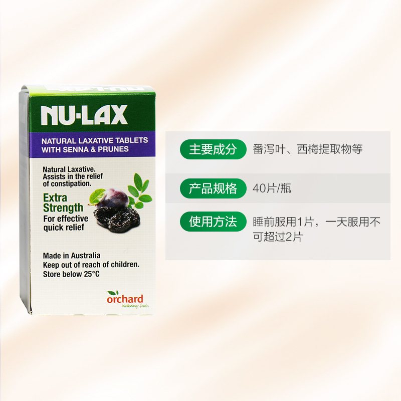 【润肠清宿便】NU-LAX 西梅乐康片加强版 40片/瓶 澳洲进口 150克 膳食纤维/果蔬纤维