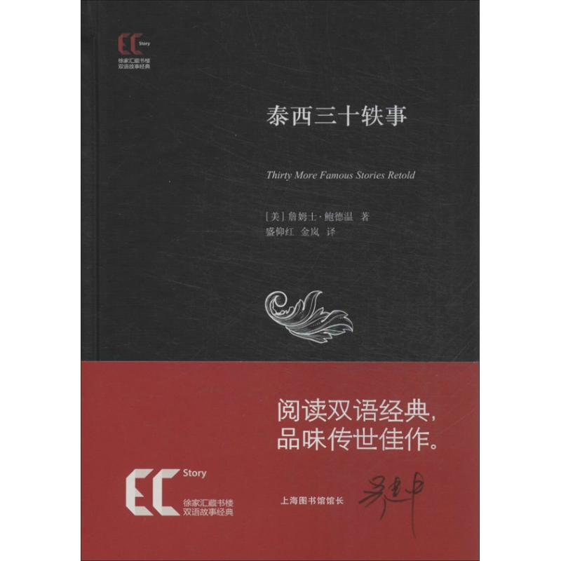 【M】泰西三十轶事-9787543959798