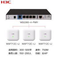 华三(H3C)中小型企业办公商用智慧无线组网全屋WiFi套装 待机量100-150/覆盖500㎡