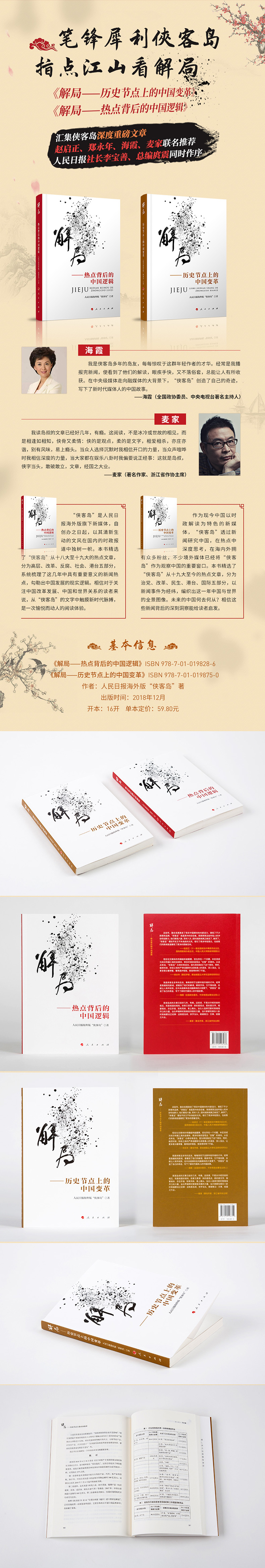 解局——历史节点上的中国变革