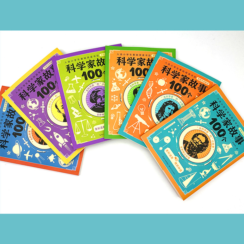 科学家故事100个(全套6册) [正版]6册叶永烈讲述科学家的故事100个注音版绘本写给孩子的一百个古今中外爱国历史名人高清大图