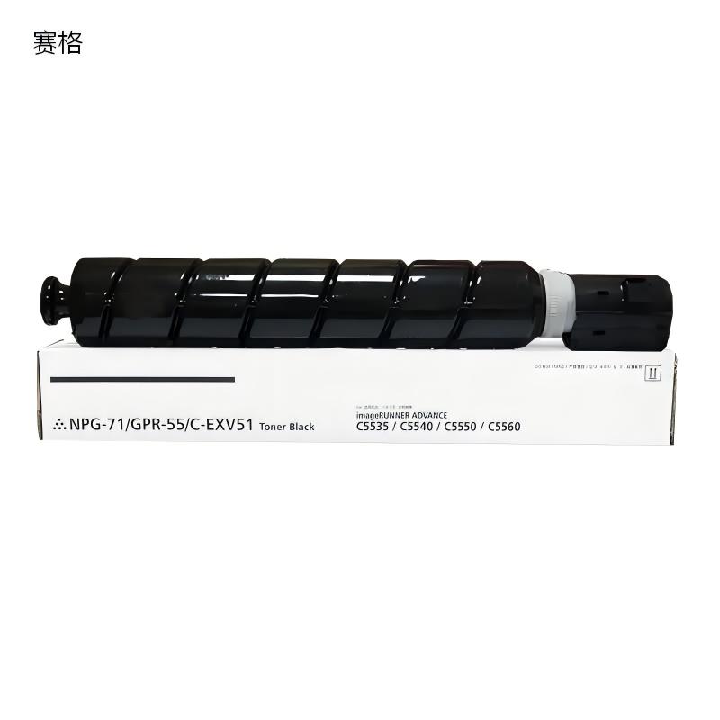 赛格NPG-71粉大容粉盒黑色 适用佳能IR-ADV C5535/C5540/C5550/C5560 单位:个